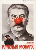 Красный монарх 1983 смотреть онлайн бесплатно